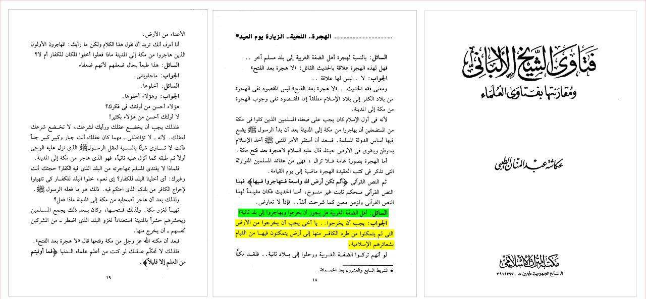 فتوای البانی سَلَفی در مورد وجوب خروج فلسطینی ها از مناطق اشغالی!